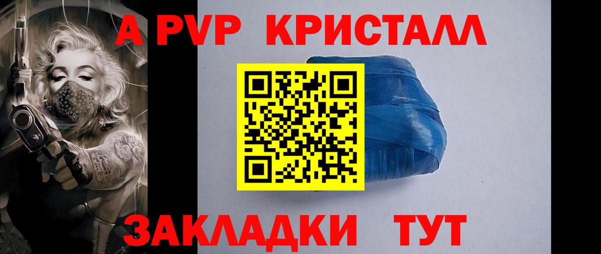 A-PVP Crystall Прохладный