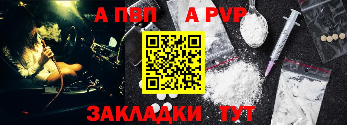 как найти закладки  A-PVP СК  Alpha-PVP СК КРИС  Вход с VPN  Альфа ПВП  A PVP VHQ  Прохладный 