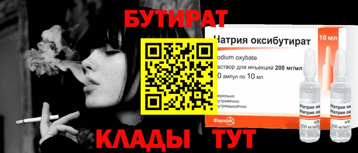 БУТИРАТ  Бутират BDO  Вход с VPN  Прохладный 