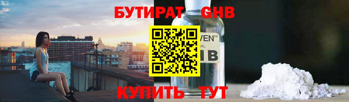 БУТИРАТ GHB Прохладный