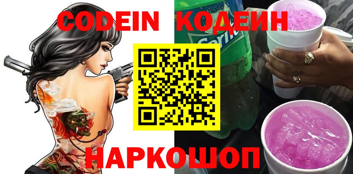 Codein Purple Drank Прохладный