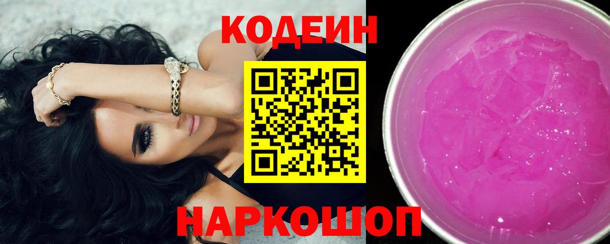 Codein Purple Drank  Codein Purple Drank  Прохладный  Вход с VPN 