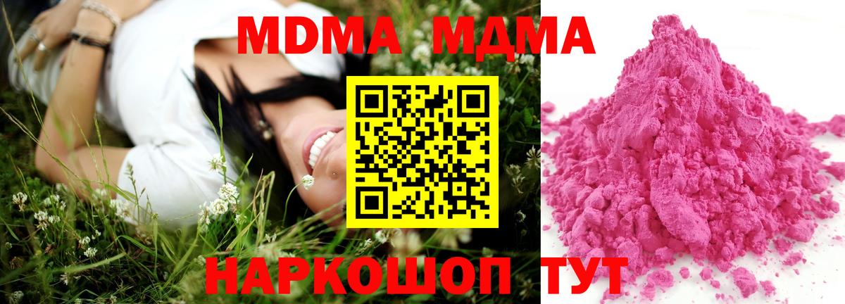 MDMA кристаллы Прохладный