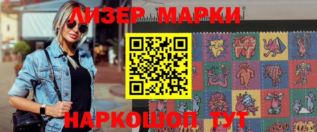 Марки 25I-NBOMe 1500мкг Прохладный