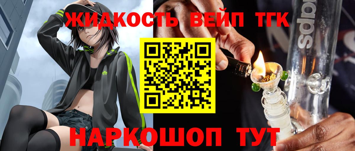 ТГК вейп с тгк Прохладный